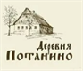 Деревня Потанино