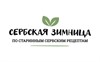 Сербская Зимница