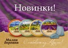 Новинки из Крыма
