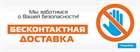 Бесконтактная доставка