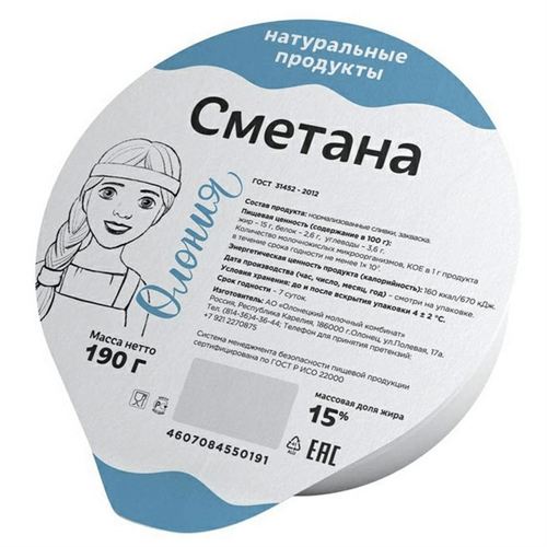 Сметана 15% Олония стакан 190г БЗМЖ - фото 20846
