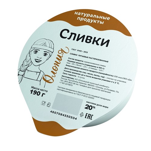 Сливки питьевые 20% Олония пастеризованные стакан 190г БЗМЖ - фото 20849