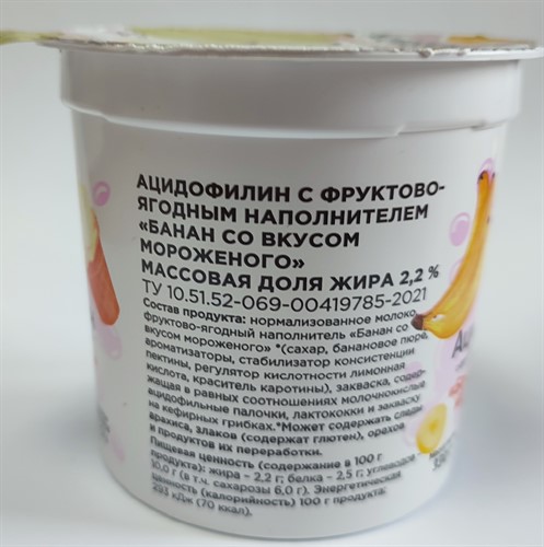Ацидофилин 2,2% Олония с фруктово-ягодным наполнителем Банан со вкусом мороженого 330г БЗМЖ - фото 21217