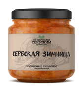 Угощение Сербское из овощей 460г Сербская Зимница